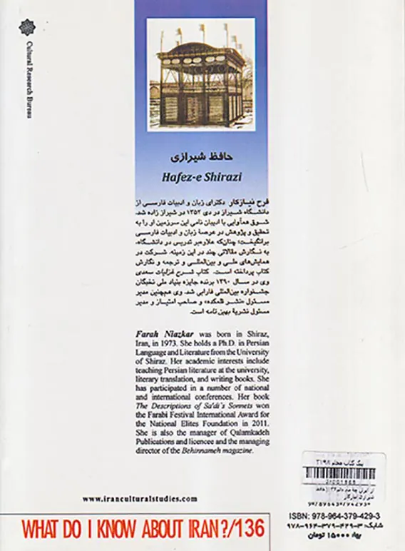 از ایران چه می دانم136(حافظ شیرازی)